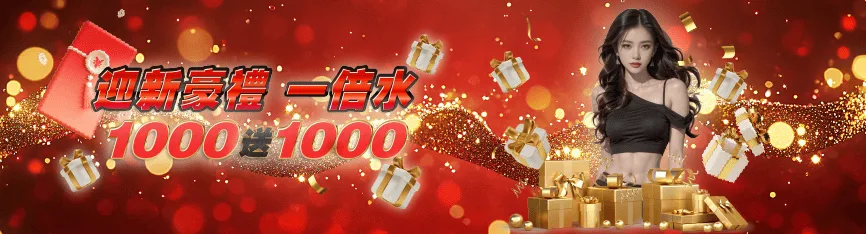 1000送1000