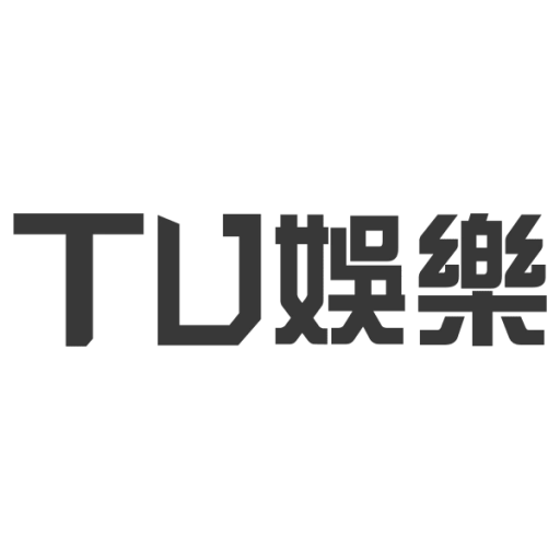 TU娛樂城