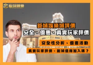 TU娛樂城評價