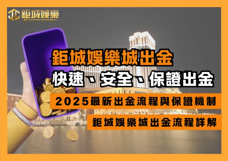 TU娛樂城出金