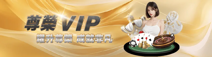 TU娛樂城優惠-鉅城尊榮VIP