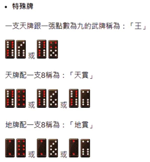 天九牌(黑粒仔)術語