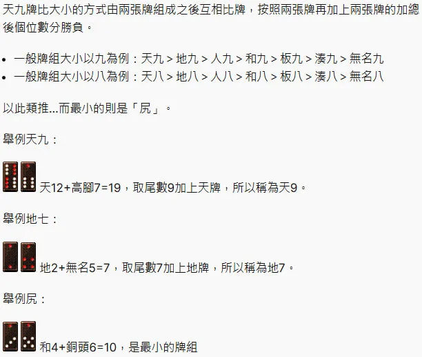 天九牌(黑粒仔)術語