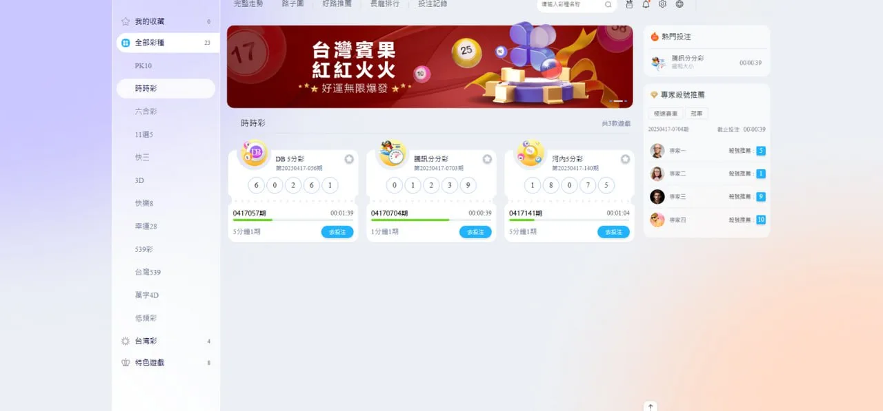 如何在鉅城遊玩彩票遊戲-Step 2.選擇想投注的彩票類型 如何在鉅城遊玩彩票遊戲-Step 2.選擇想投注的彩票類型