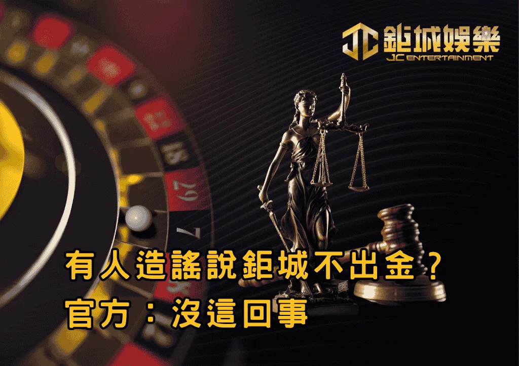 TU娛樂城能出金嗎？