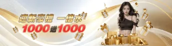 TU娛樂城優惠-首存1000送1000 TU娛樂城優惠-首存1000送1000